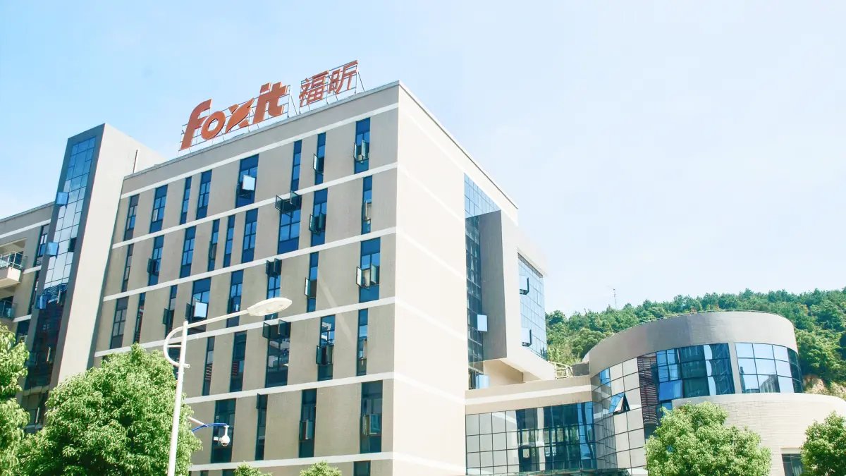 福昕软件福州总部大楼
